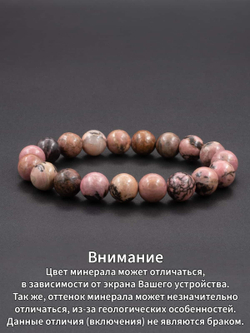 Картинка браслет из родонита, особенность отображения изделия на экране.