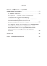 Бухгалтерский учет на предприятиях общественного питания. Самоучитель-тренажер