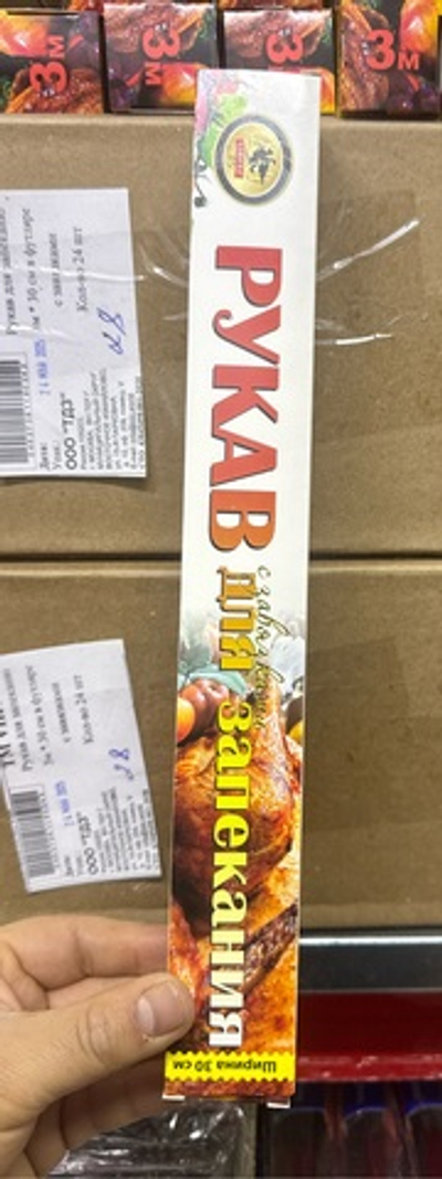 Рукав 30см*3м