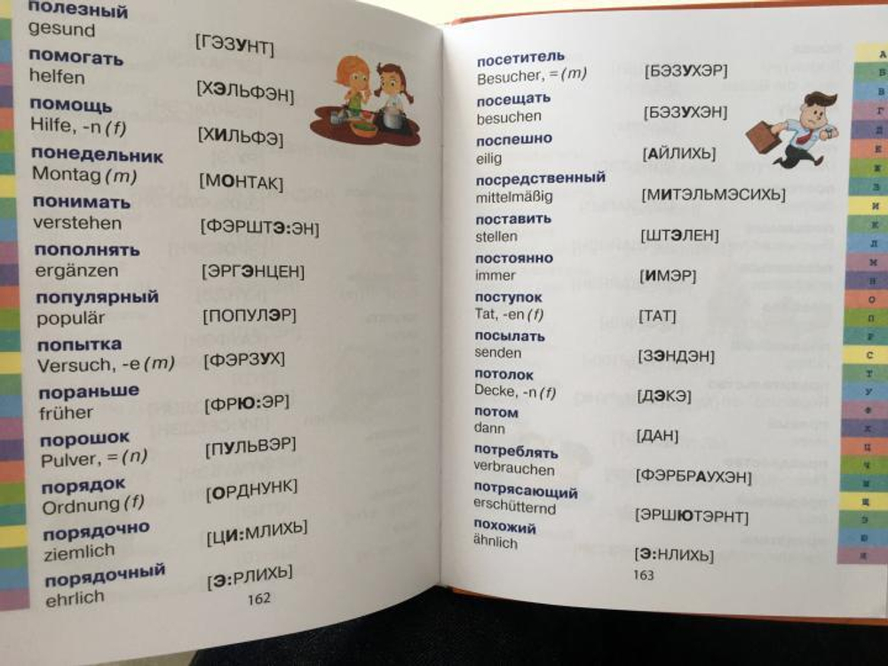 Немецко-русский. Русско-немецкий словарь для школьников