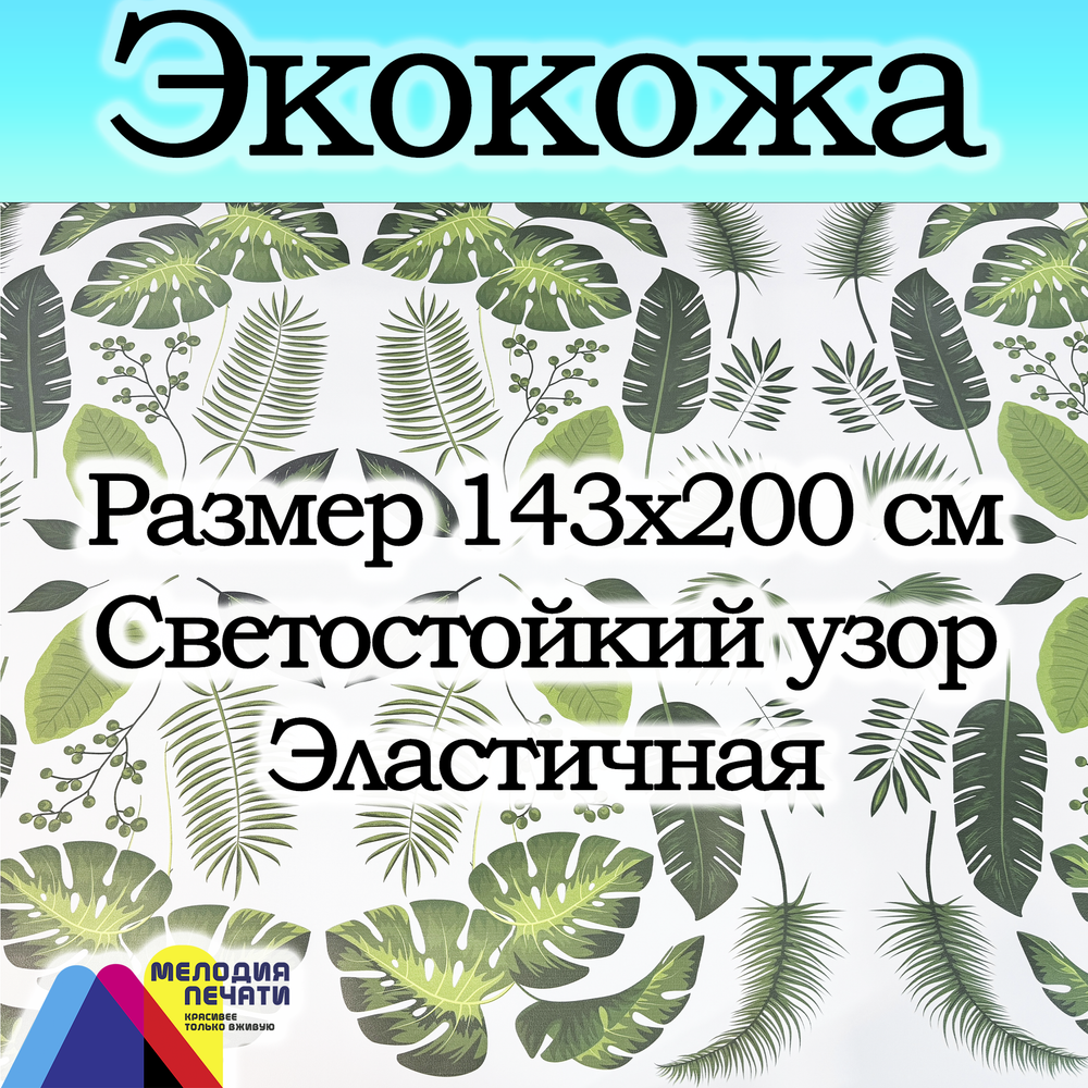 Экокожа 2 метра