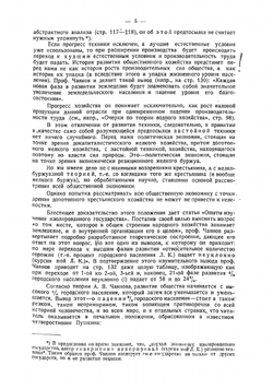 Очерки по экономике трудового сельского хозяйства | Чаянов Александр Васильевич