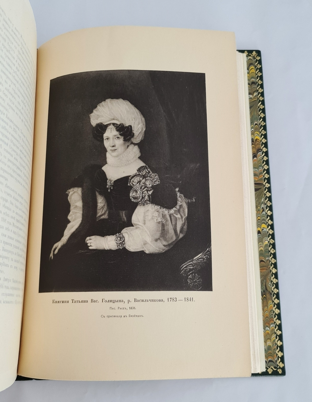 "Вязёмы". Граф Павел Шереметев. 1916г. - редкая книга