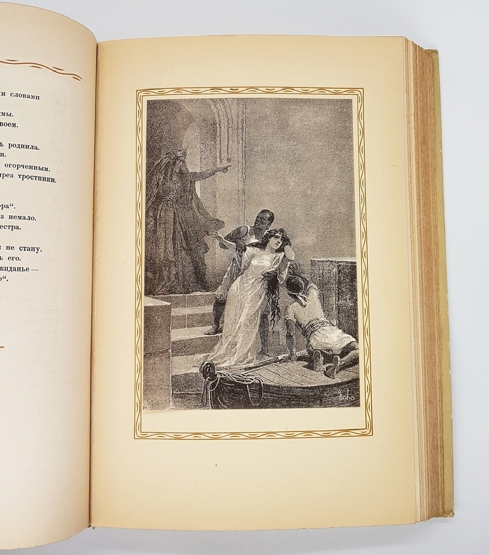 "Витязь в тигровой шкуре". Шота Руставели