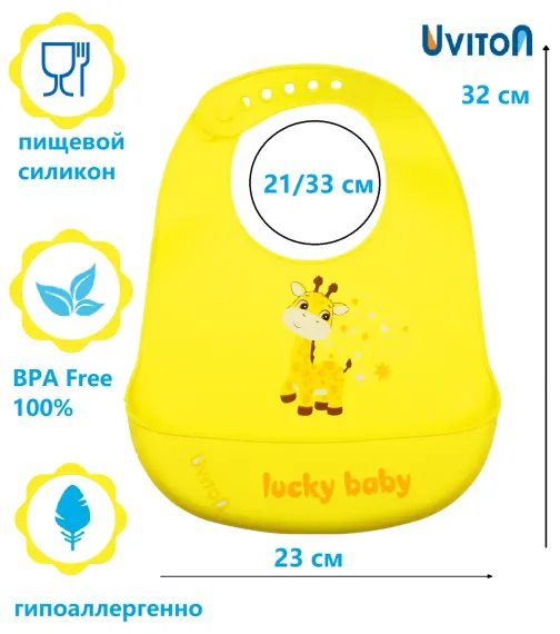Нагрудник Uviton силикон 1 шт.