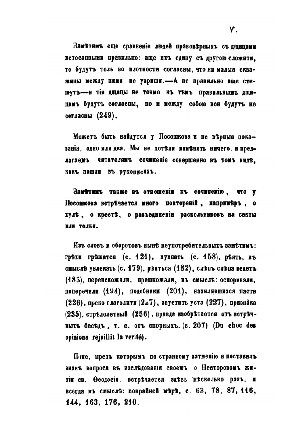 Сочинения. Часть 2 | И. Посошков