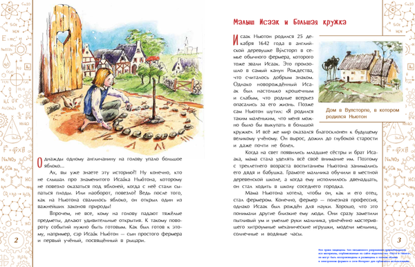 Исаак Ньютон, которому на голову упало яблоко