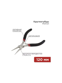 Круглогубцы Мини 120 мм никелированные, авторазжим