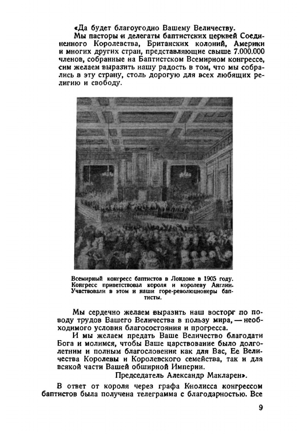 Политическая роль сектантства | Ф.М. Путинцев