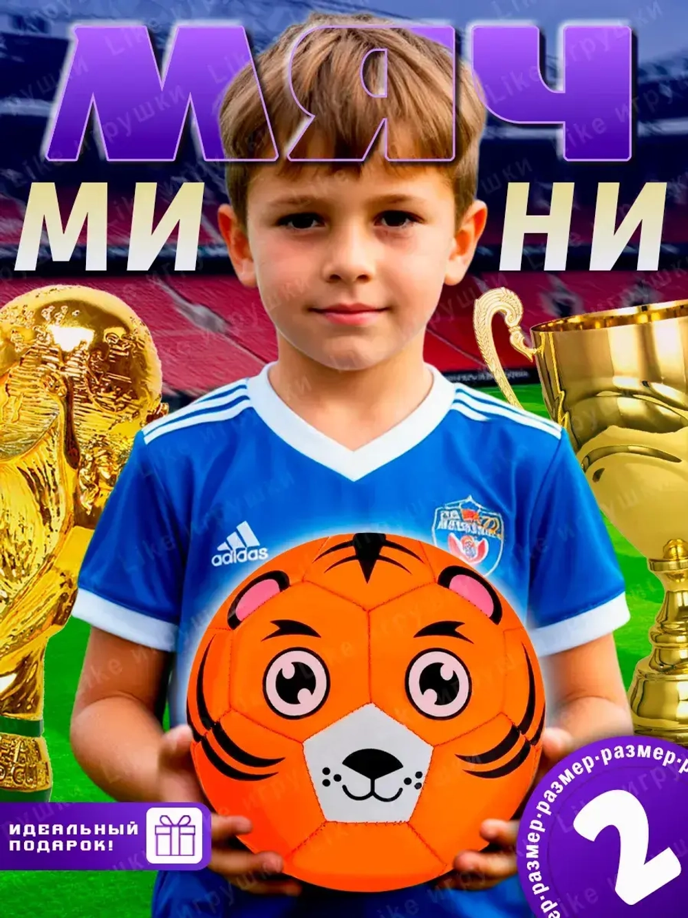 Мяч футбольный размер 2 детский