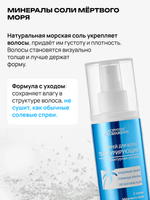 Спрей для волос текстурирующий, 150мл, Формула преображения