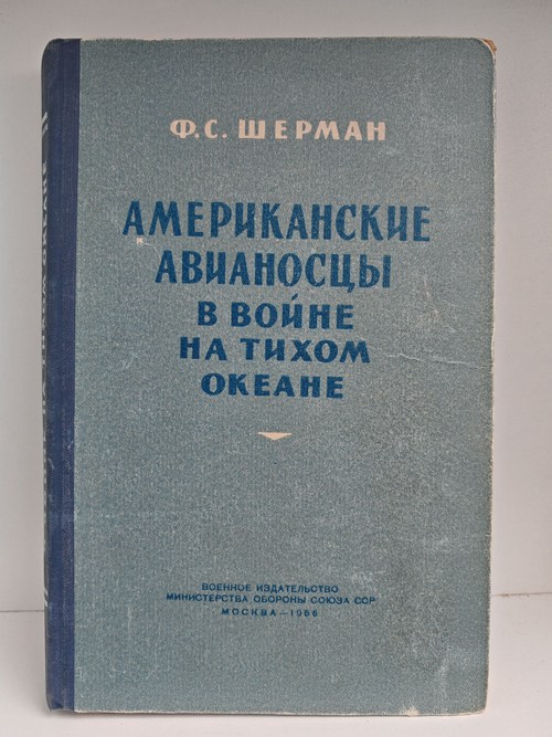 Американские авианосцы в войне на Тихом океане