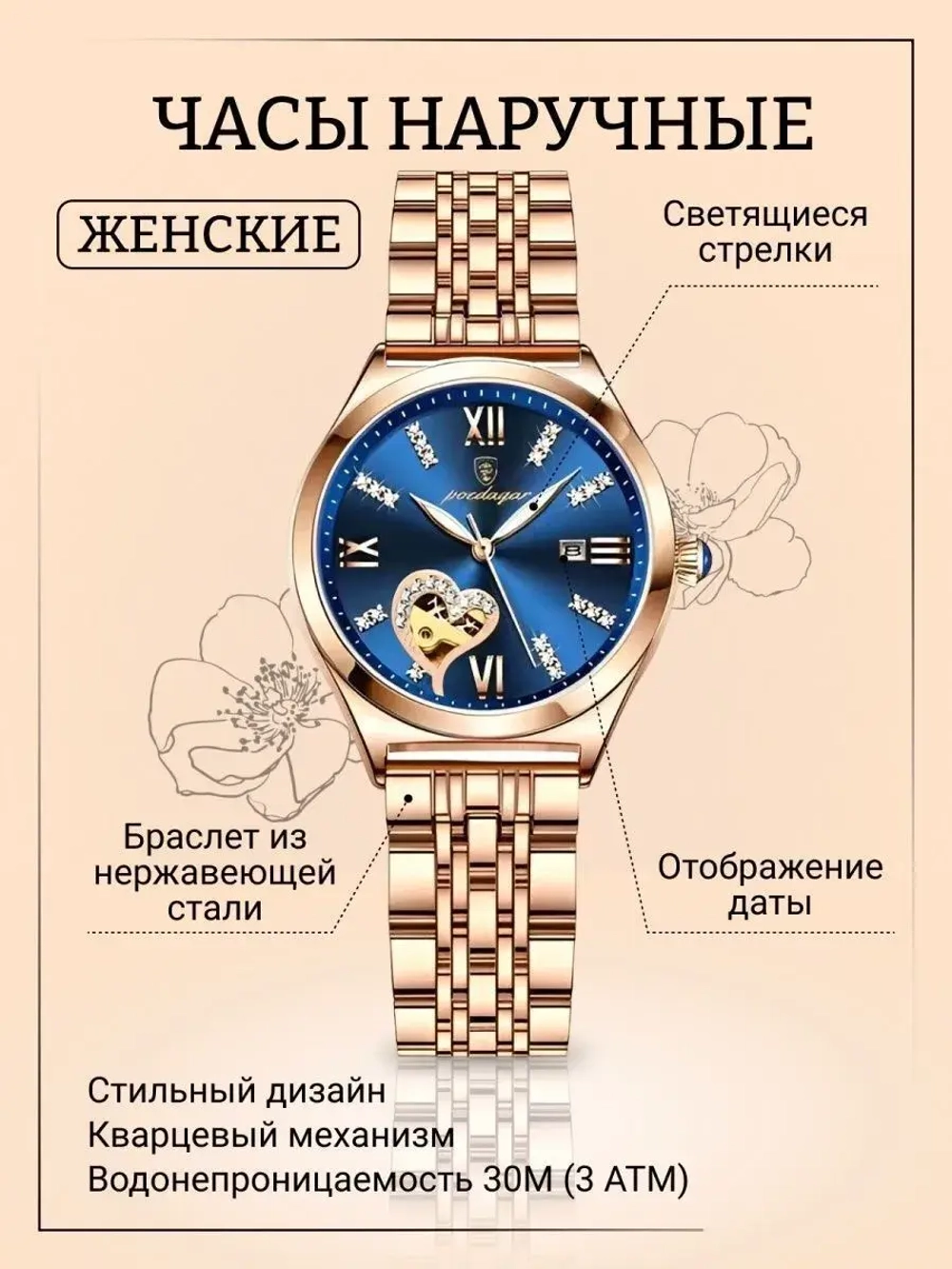 Часы наручные кварцевые POEDAGAR на металлическом браслете, золотистый W9022260-03