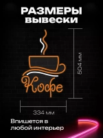 Неоновая вывеска "Кофе в чашке"