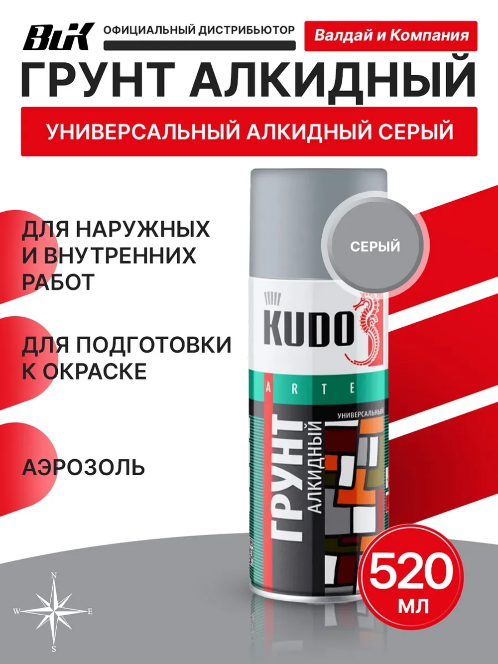 Грунт KU-2001 KUDO алкидный серый 520 мл