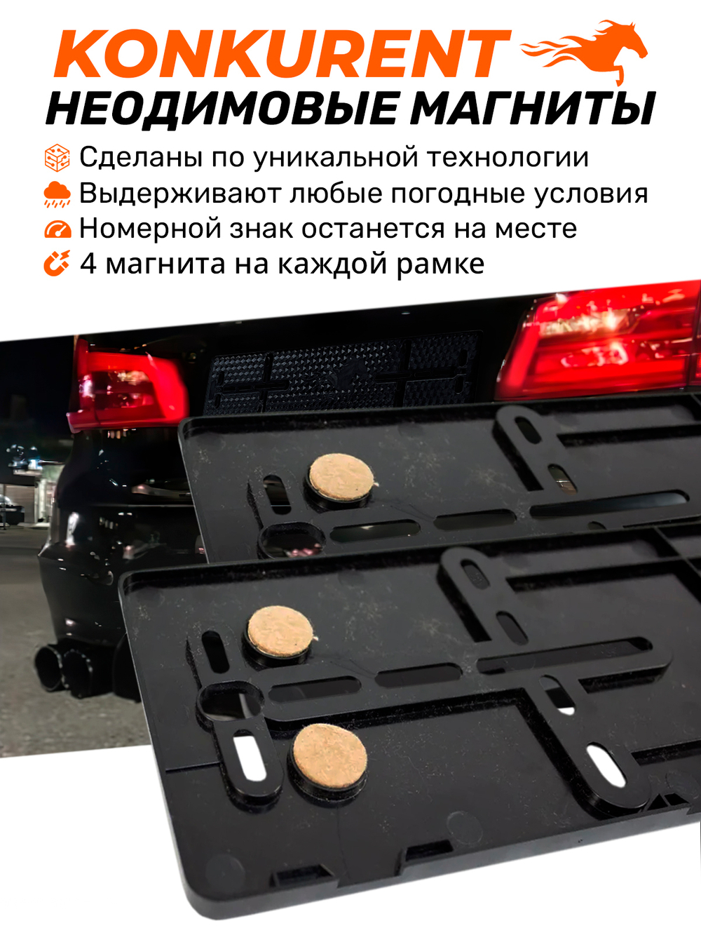 Рамки номерного знака Магнитные