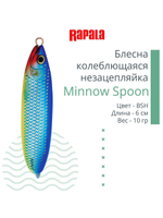 Блесна для рыбалки колебалка Minnow Spoon, 8см, 22гр