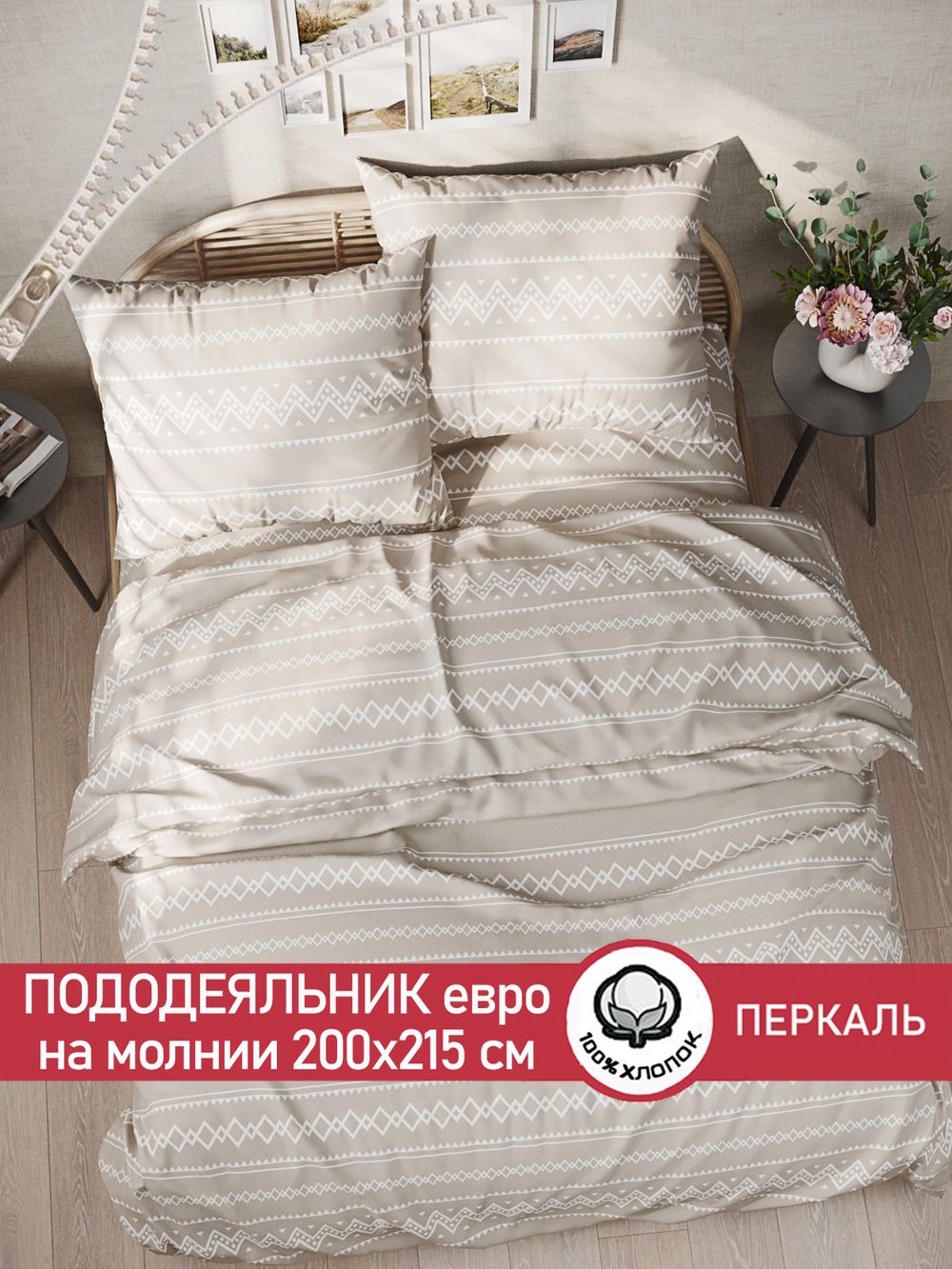 Пододеяльник перкаль Сказка "Gusto" евро на молнии 200x215 см