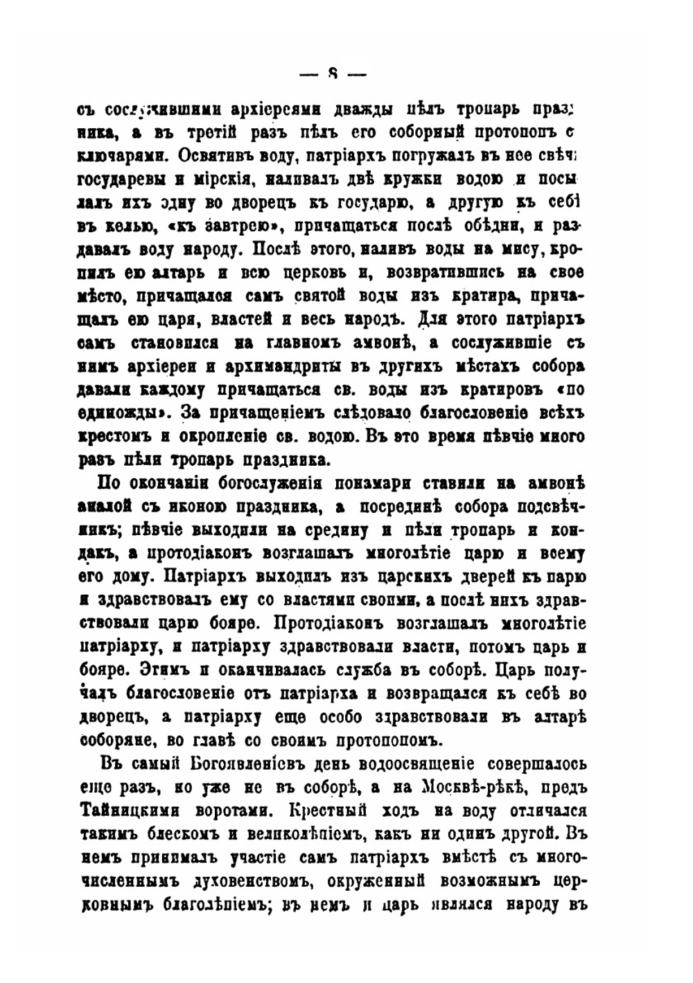 Праздничные службы и церковные торжества в старой Москве | Г. Георгиевский