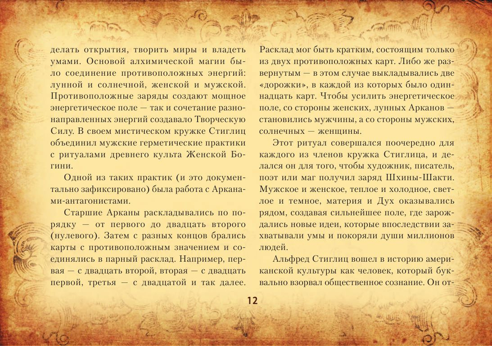 Настоящее Таро Уэйта 1910. История создания и тайны вокруг колоды
