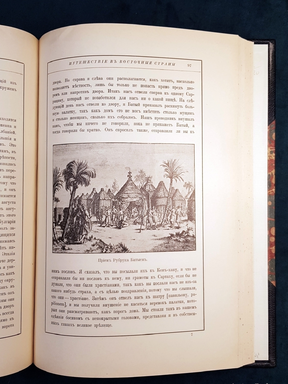 "«История Монгалов» Карпини и «Путешествие в Восточные страны» де Рубрука". Дж.Карпини, В.Рубрук. 1911г.