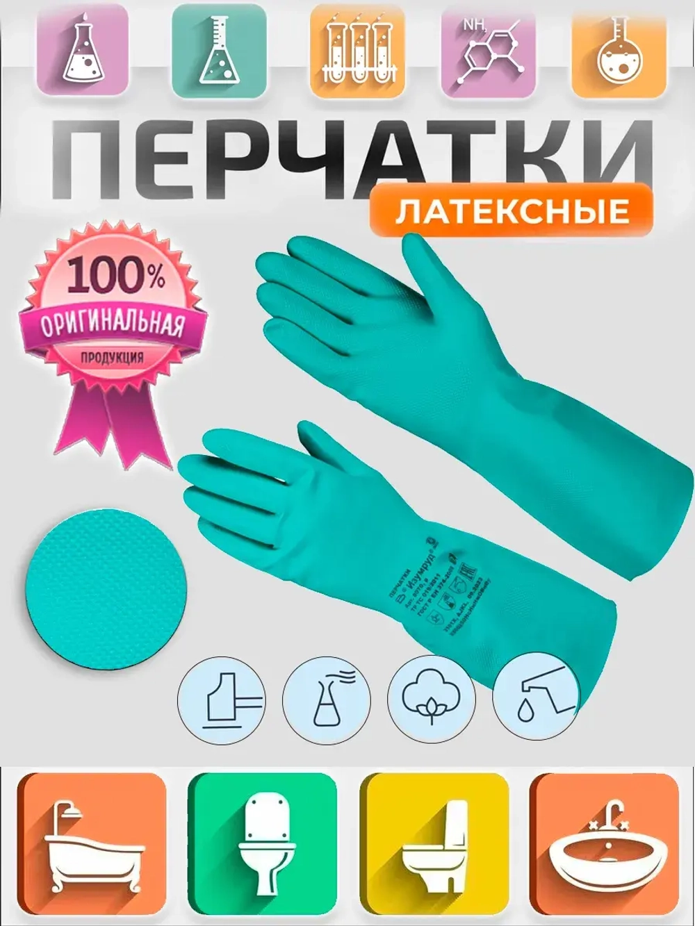 Перчатки хозяйственные латексные прочные