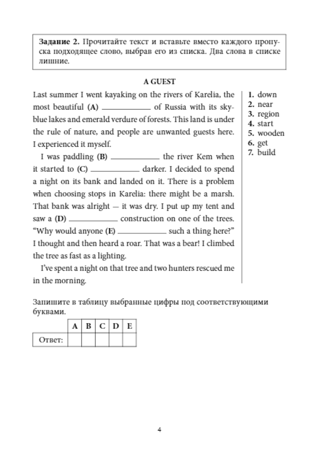 Гулов А. П. Учебное пособие. ВПР. Лексический тренажер. 7 класс. Английский язык