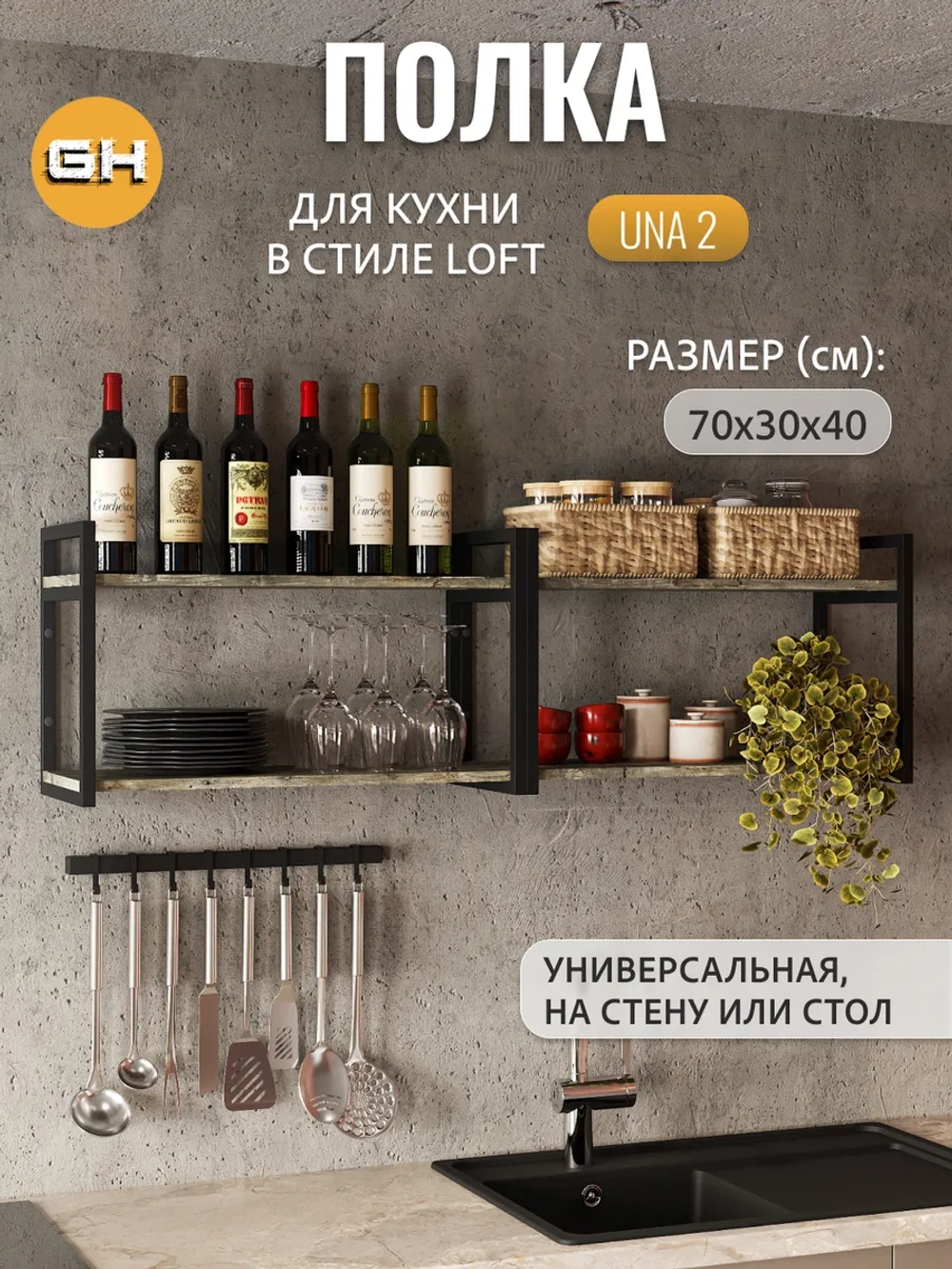 Комплект настенных полок UNA