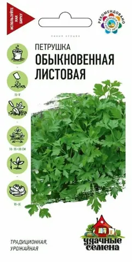 Петрушка Обыкновенная