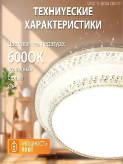 Люстра потолочная светодиодная с пультом круглая, 80Вт