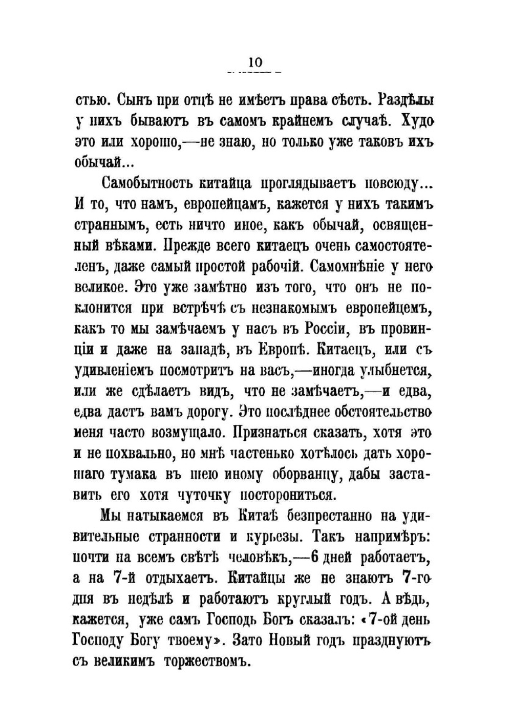 В Китае. Воспоминания и рассказы 1901-1902 гг. | А. В. Верещагин