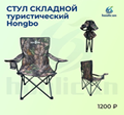 стул складное туристическое