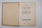 "Трилогия о Максиме". Г.Козинцев, Л.Трауберг. 1939г.