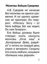 Молитвослов православного воина, малый формат