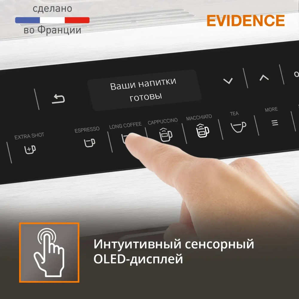 Автоматическая кофемашина KRUPS EVIDENCE EA891D10