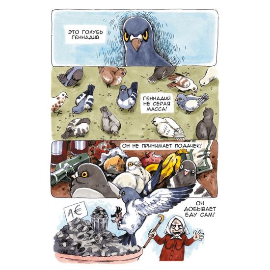 Голубь Геннадий.Т.1
