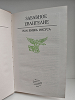 Забавное Евангелие или жизнь Иисуса