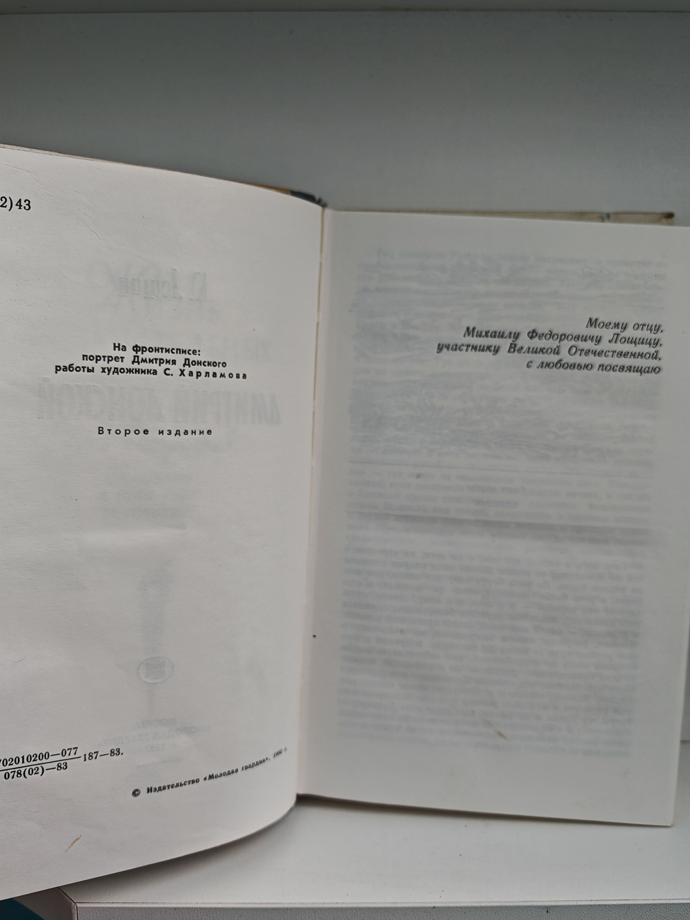 Дмитрий Донской (ЖЗЛ)