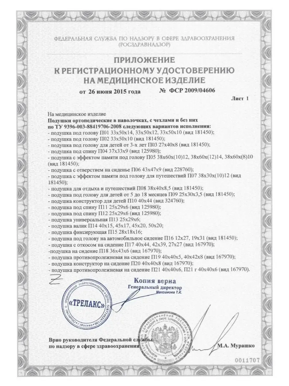 Подушка ортопедическая для сна с эффектом памяти П05 L