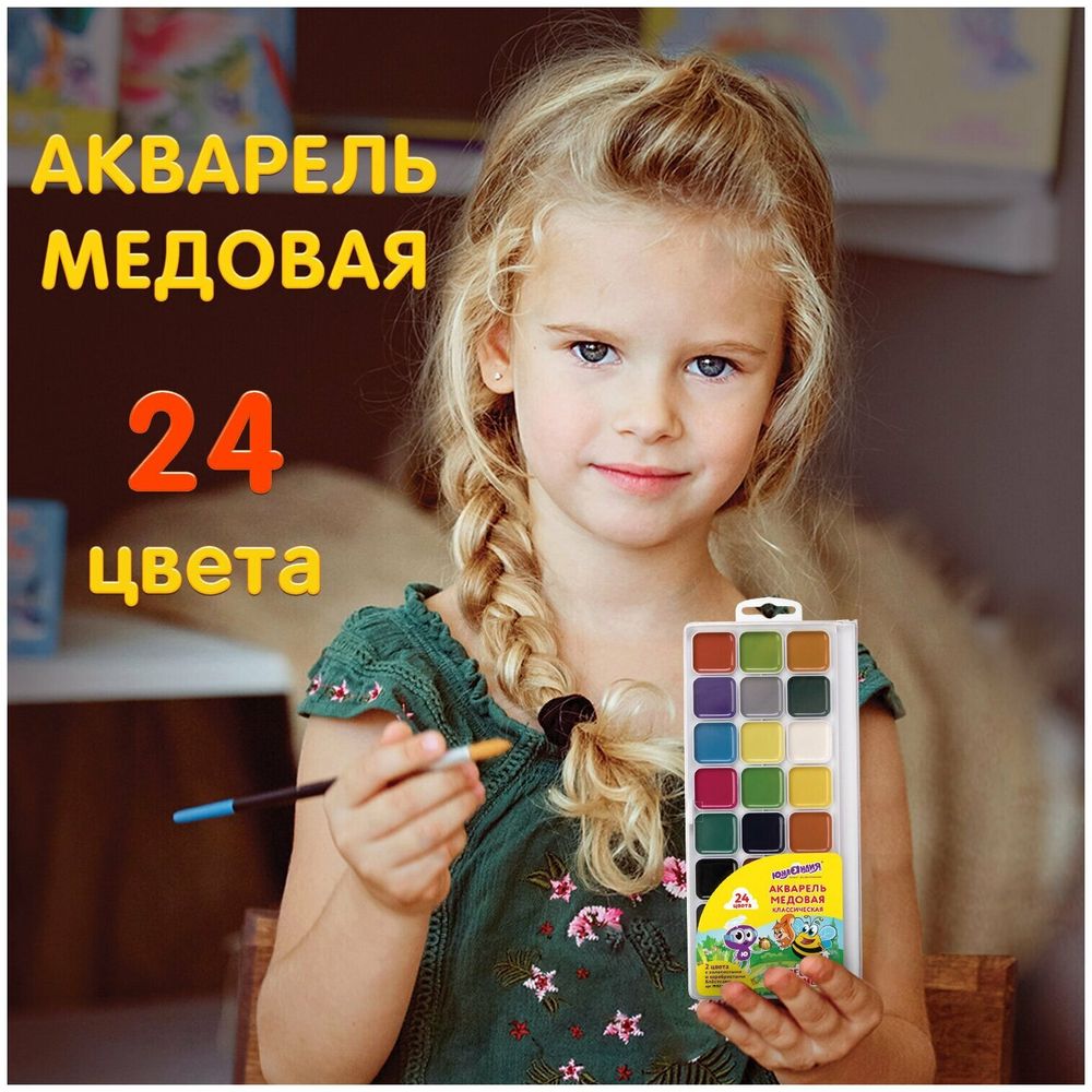 Краски акварельные ЮНЛАНДИЯ "ВЕСЕЛЫЙ ШМЕЛЬ", медовые, 22+2 цвета (золото + серебро), ВОЛШЕБНЫЕ, 191523