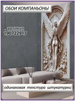 Объемные фотообои 3D девушка-ангел барельеф
