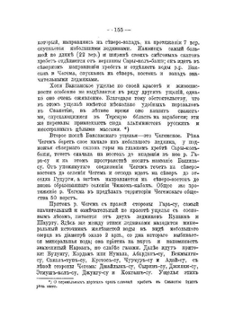 Пять горских обществ Кабарды | Н.П. Тульчинский