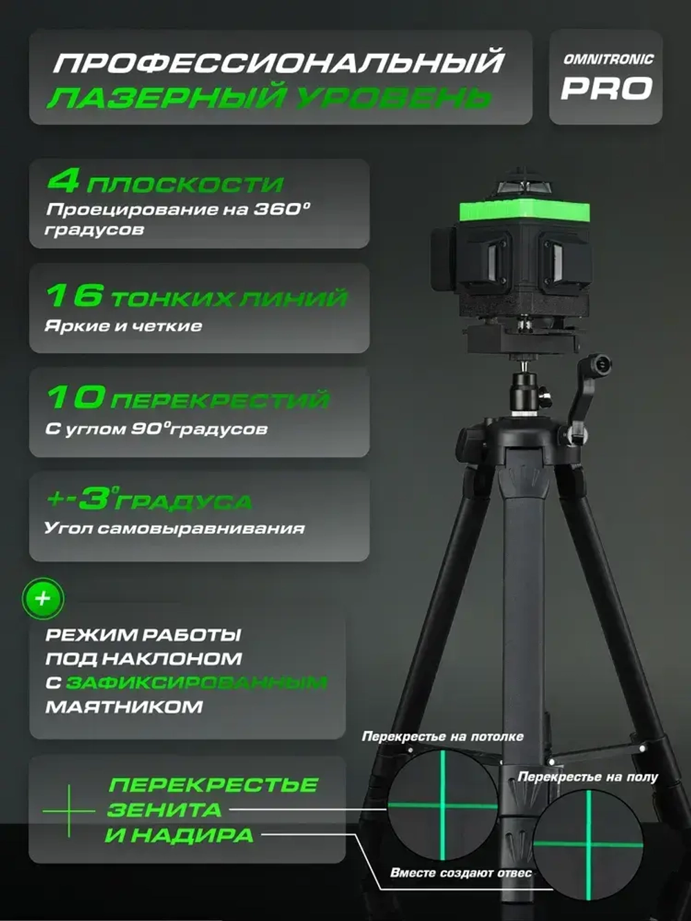 HIBIRU / Профессиональный лазерный уровень 4D со штативом и приемником зеленый луч Omnitronic PRO дальность 30м, 16 лучей 360 градусов, самовыравнивание, пульт, откалиброван, гарантия, полный комплект