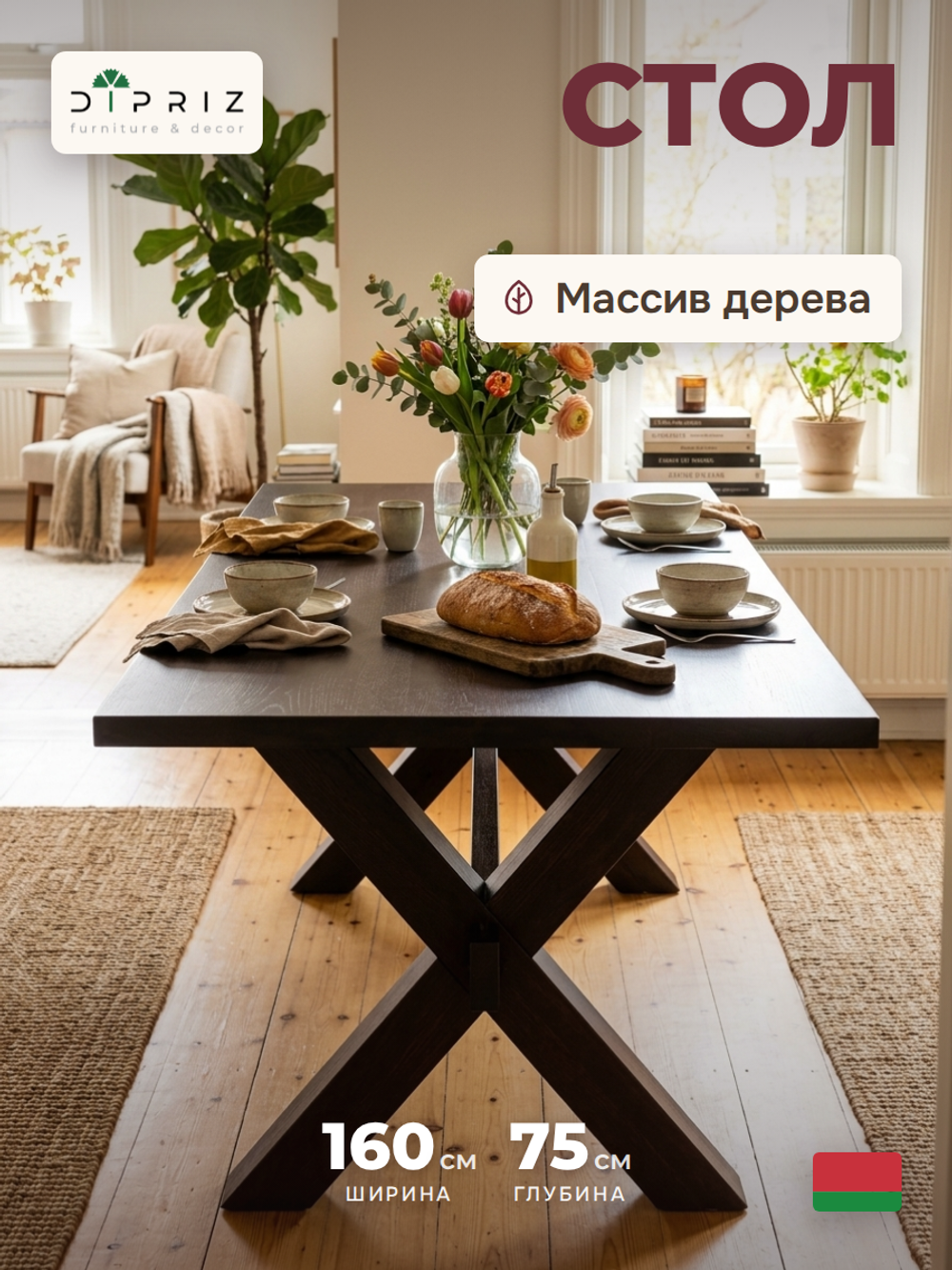 Стол кухонный, 160х90х75, Сканди, обеденный, из массива дерева, коричневый, Dipriz
