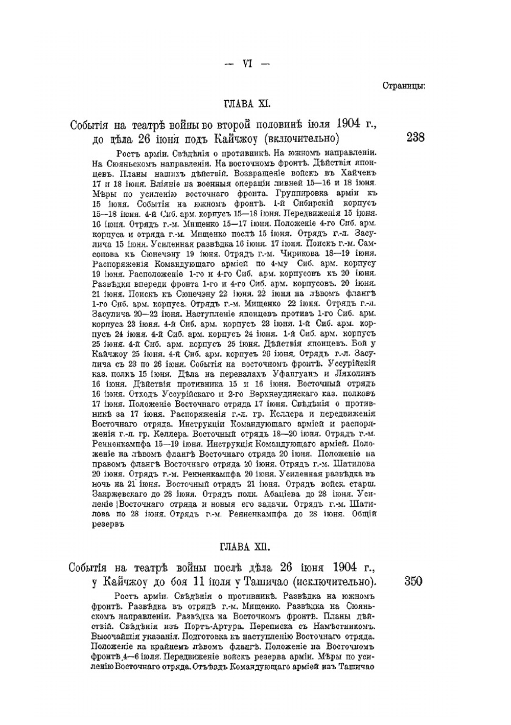 Русско-Японская война 1904-1905 гг.. Том II. Первый период. Часть II. (Бой под Вафангоу и военные действия до боя у Ташичао) | В. П. Иакинф