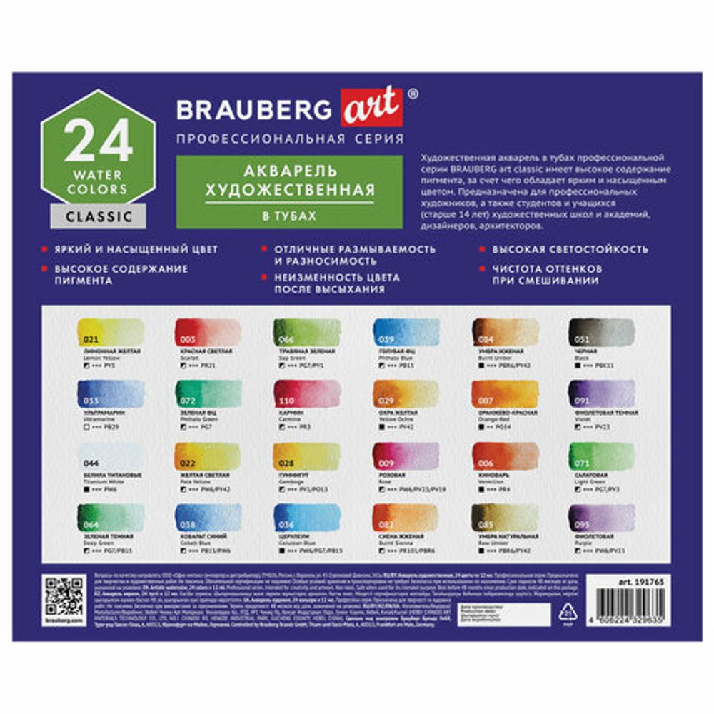 Акварель художественная в тубах НАБОР 24 цвета по 12 мл, BRAUBERG ART CLASSIC, 191765