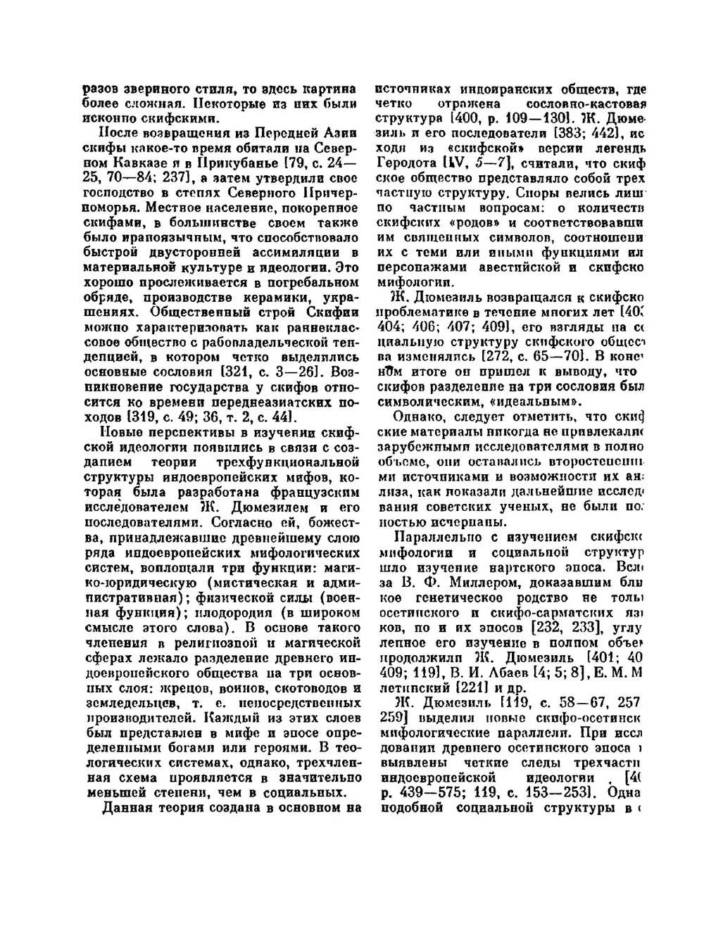 Религиозные представления скифов | С.С. Бессонова