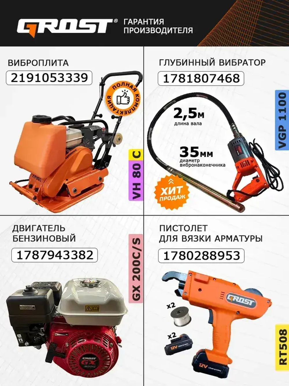 Пистолет для вязки арматуры RT508, 220 узлов, аккумулятор Li-pol