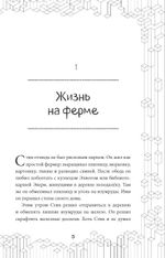 В поисках алмазного меча. Том 1