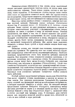 Определители по фауне СССР. Том 23. Кубышки саранчевых. | Л. Зимин